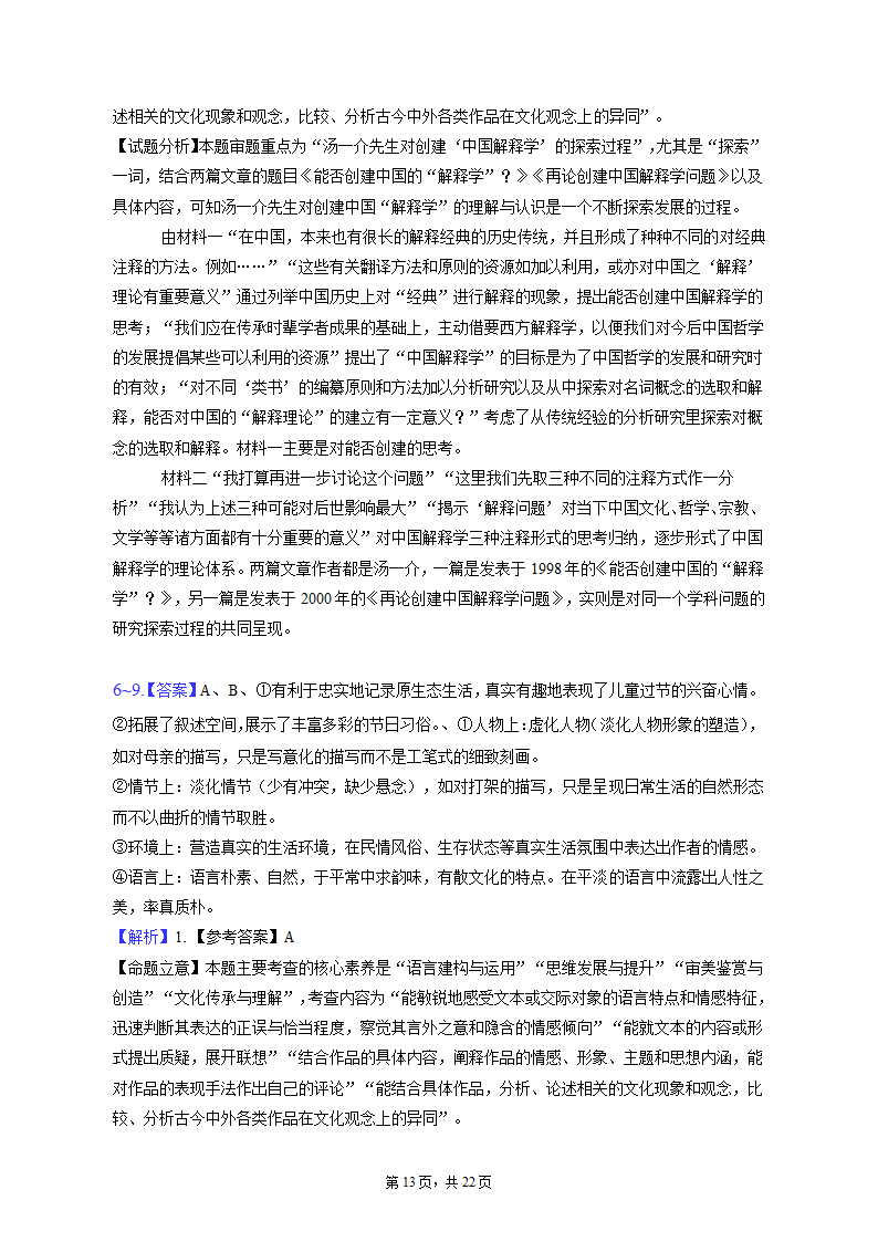 2023届高考语文总复习新高考题型创新卷（含答案）.doc第13页