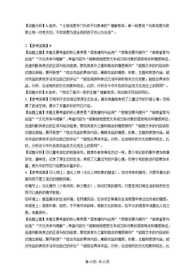 2023届高考语文总复习新高考题型创新卷（含答案）.doc第14页