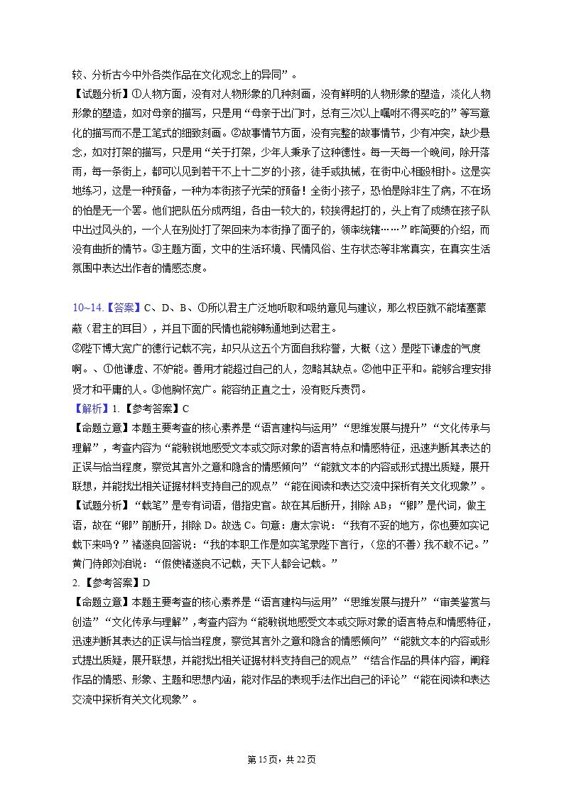 2023届高考语文总复习新高考题型创新卷（含答案）.doc第15页