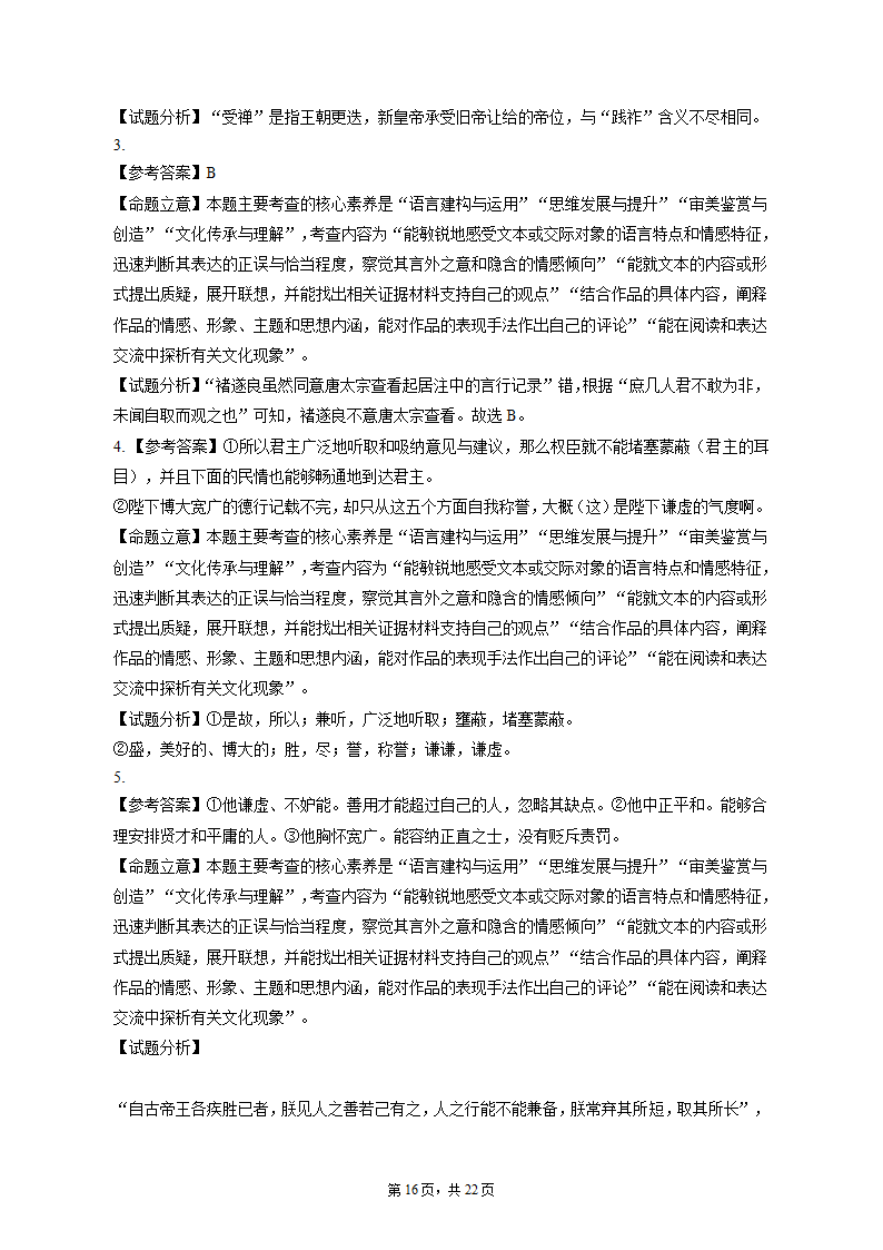 2023届高考语文总复习新高考题型创新卷（含答案）.doc第16页