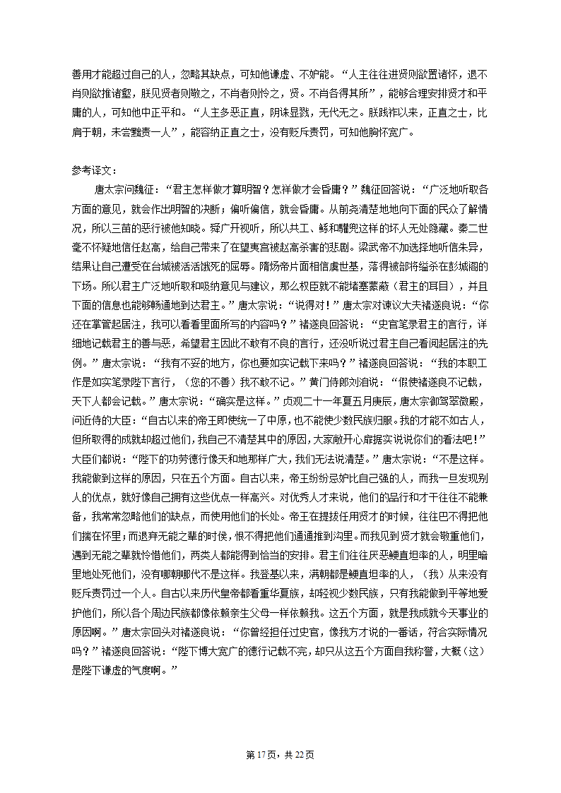 2023届高考语文总复习新高考题型创新卷（含答案）.doc第17页