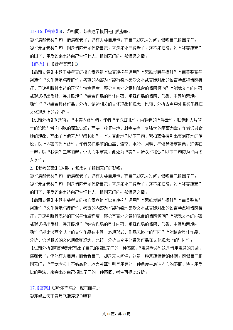 2023届高考语文总复习新高考题型创新卷（含答案）.doc第18页