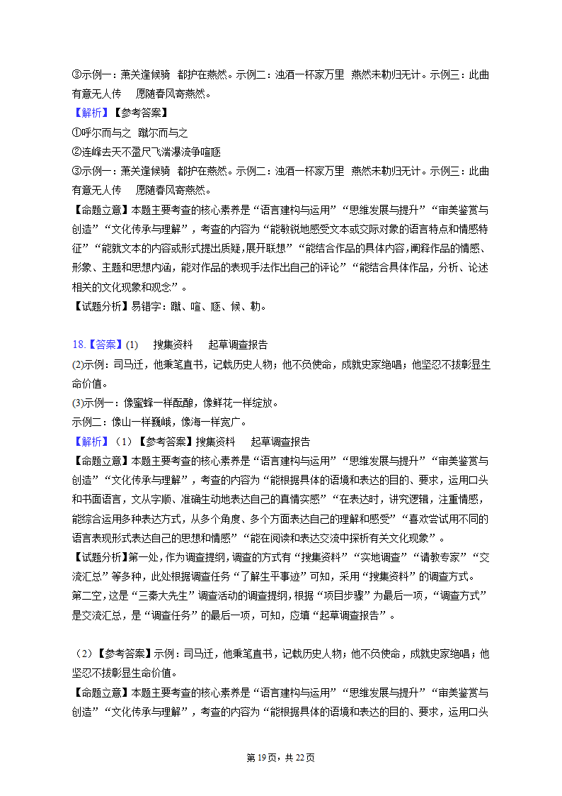 2023届高考语文总复习新高考题型创新卷（含答案）.doc第19页