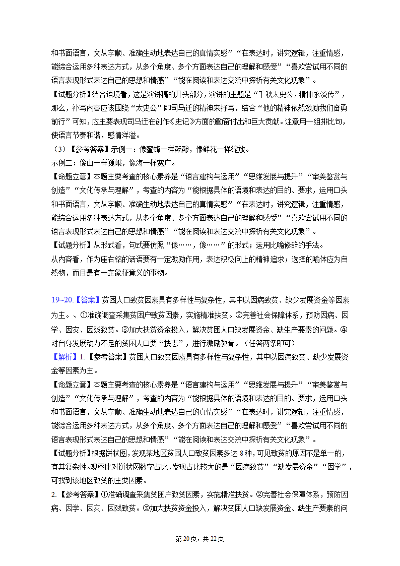 2023届高考语文总复习新高考题型创新卷（含答案）.doc第20页