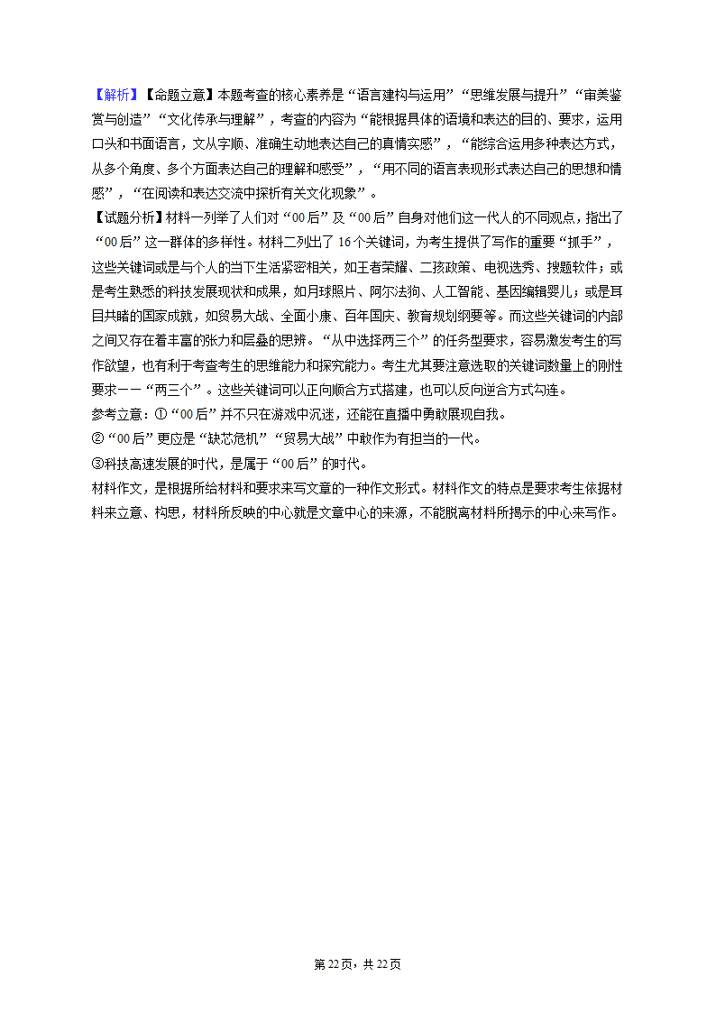 2023届高考语文总复习新高考题型创新卷（含答案）.doc第22页