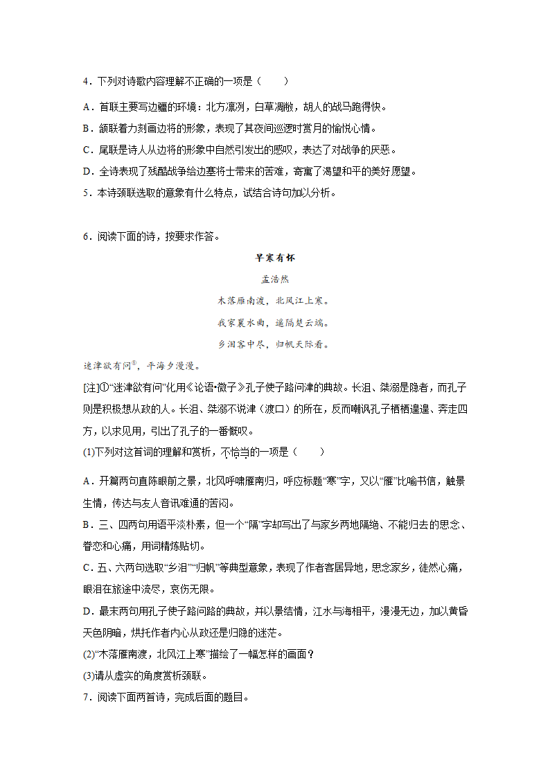 高考语文古代诗歌阅读考点训练：诗词形象（含答案）.doc第2页