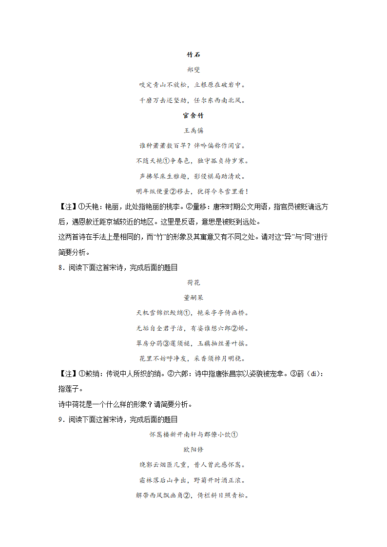 高考语文古代诗歌阅读考点训练：诗词形象（含答案）.doc第3页