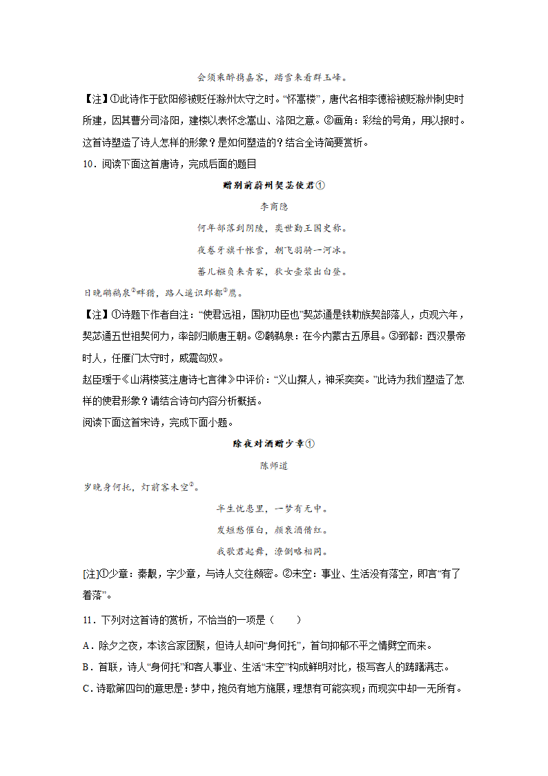 高考语文古代诗歌阅读考点训练：诗词形象（含答案）.doc第4页