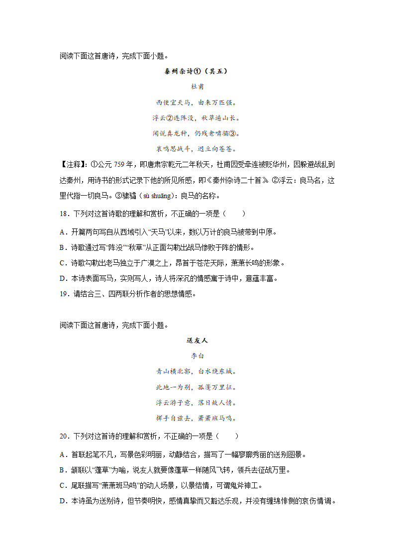 高考语文古代诗歌阅读考点训练：诗词形象（含答案）.doc第7页