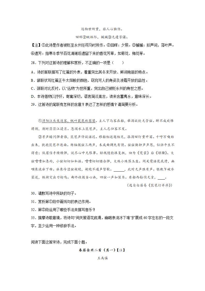 高考语文古代诗歌阅读考点训练：诗词形象（含答案）.doc第10页