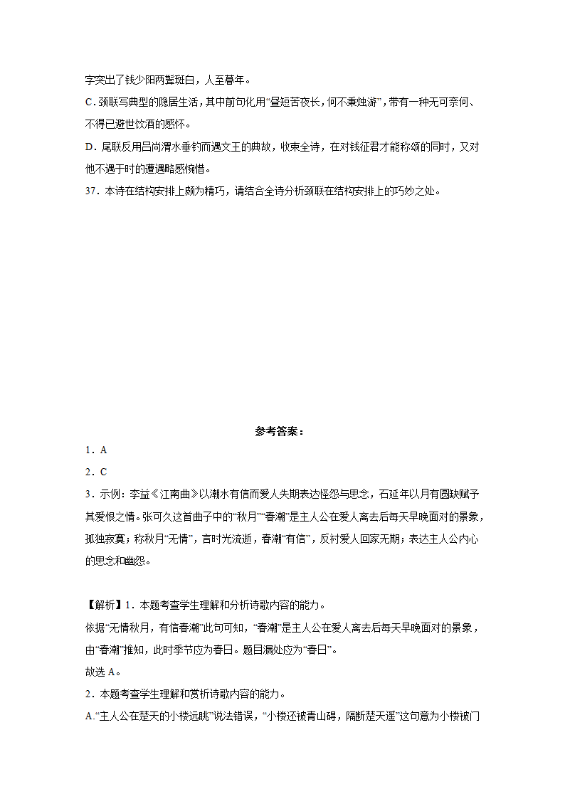 高考语文古代诗歌阅读考点训练：诗词形象（含答案）.doc第12页