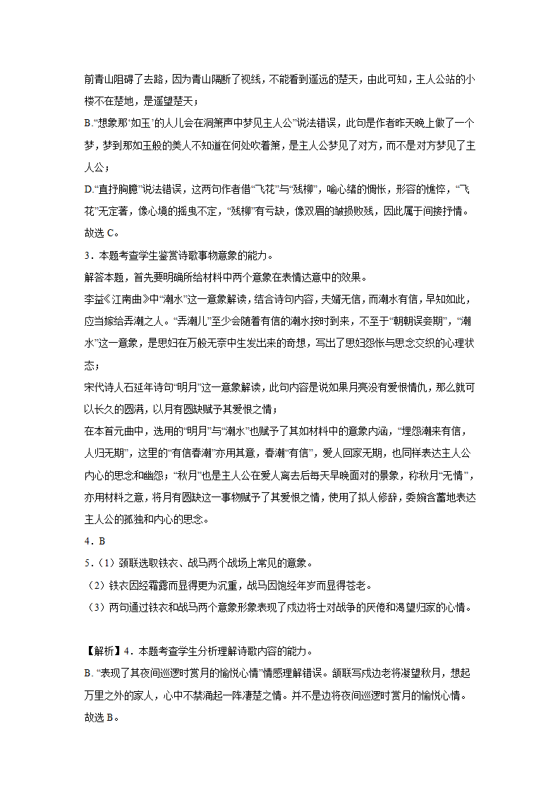 高考语文古代诗歌阅读考点训练：诗词形象（含答案）.doc第13页