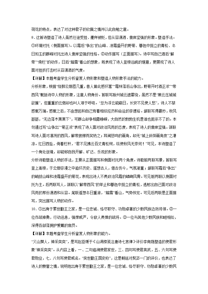 高考语文古代诗歌阅读考点训练：诗词形象（含答案）.doc第16页