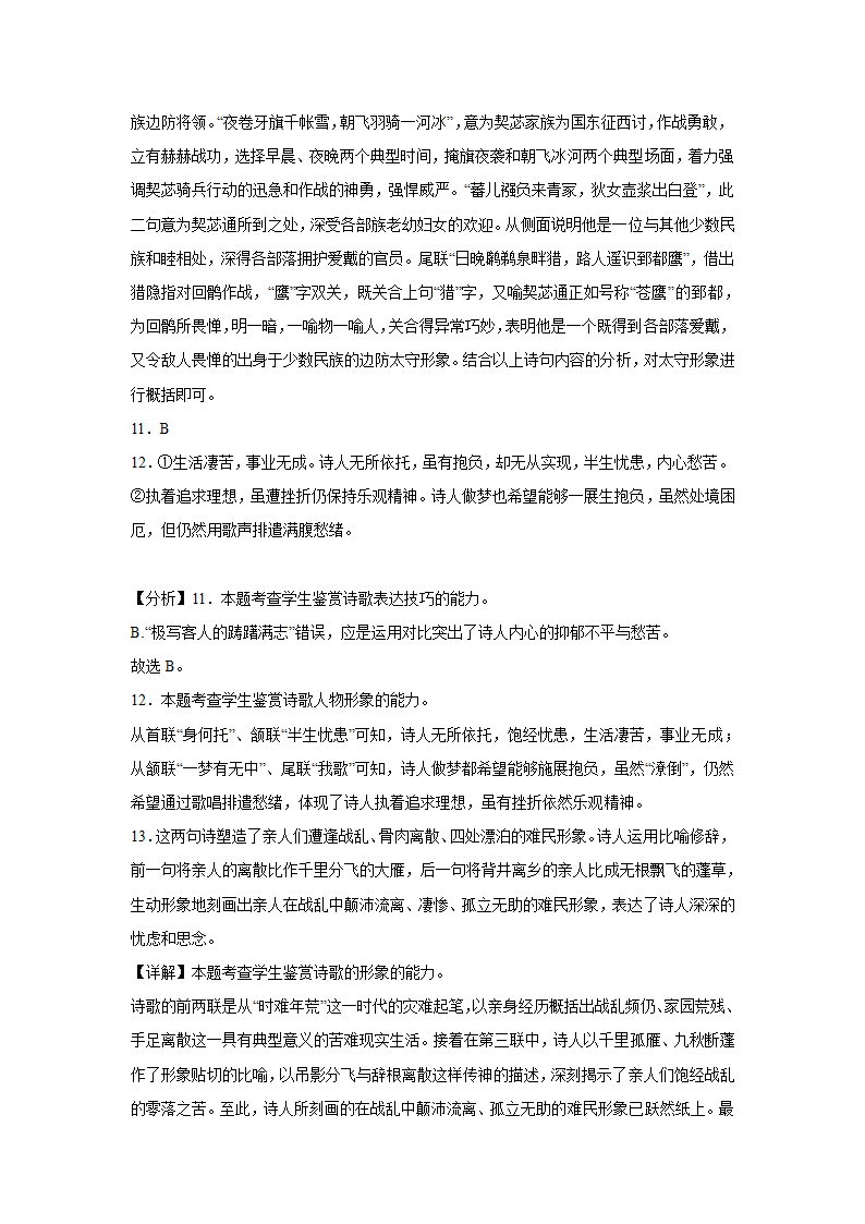 高考语文古代诗歌阅读考点训练：诗词形象（含答案）.doc第17页