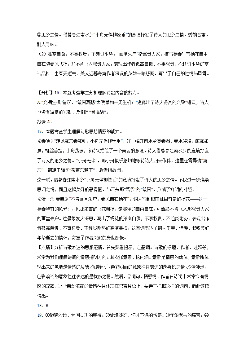 高考语文古代诗歌阅读考点训练：诗词形象（含答案）.doc第19页