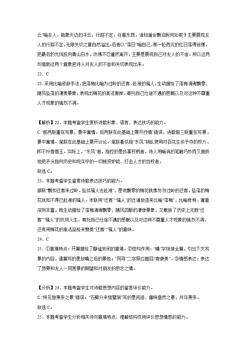 高考语文古代诗歌阅读考点训练：诗词形象（含答案）.doc第21页