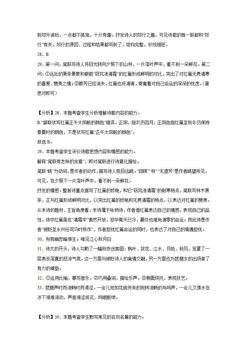 高考语文古代诗歌阅读考点训练：诗词形象（含答案）.doc第23页