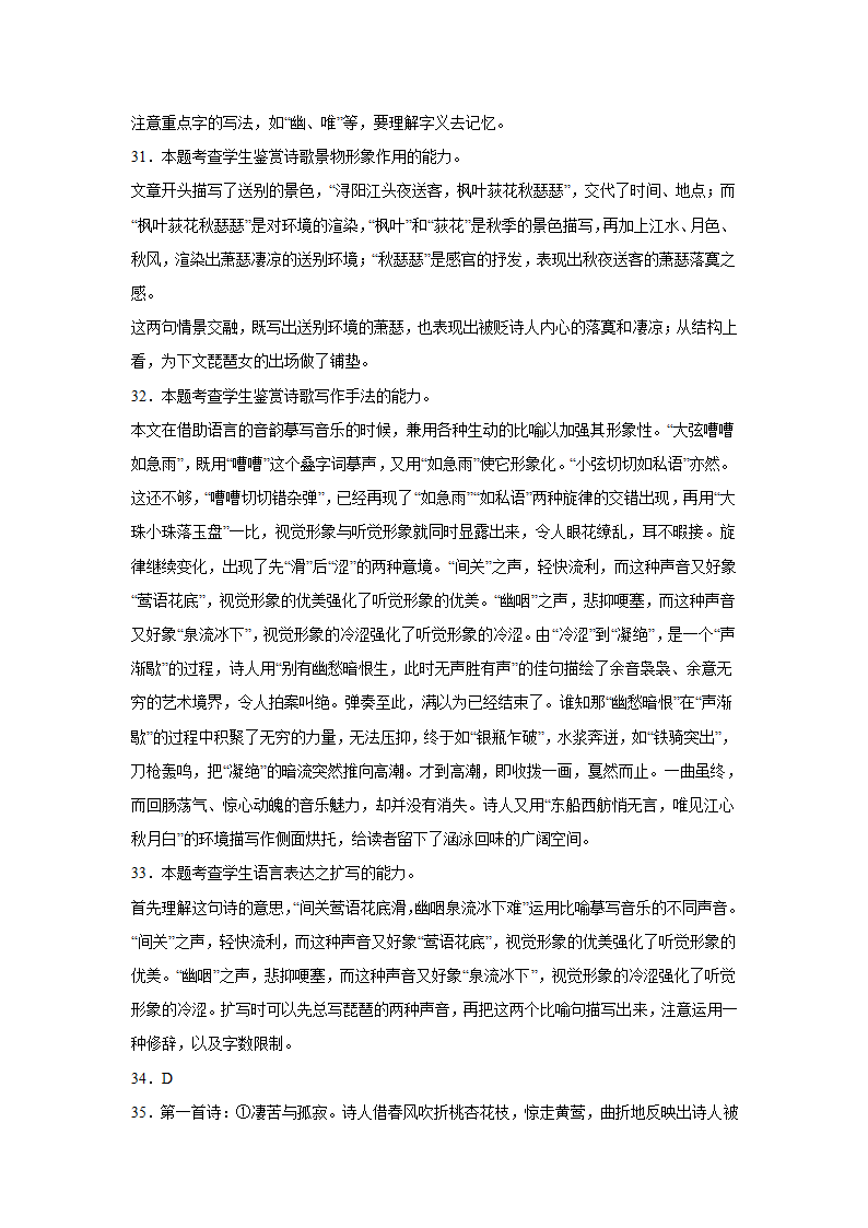 高考语文古代诗歌阅读考点训练：诗词形象（含答案）.doc第24页