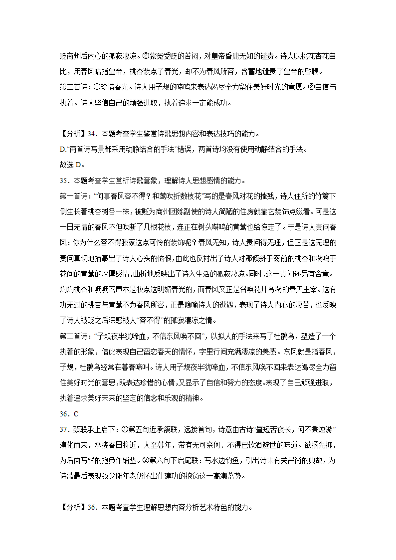 高考语文古代诗歌阅读考点训练：诗词形象（含答案）.doc第25页