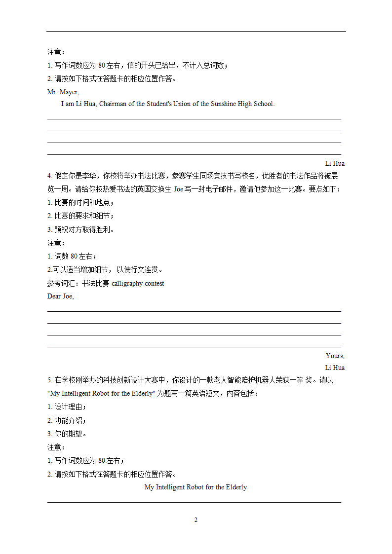 2023届新高考英语高频考点专项练习：专题十五 考点22 提纲作文A卷（含答案）.doc第2页