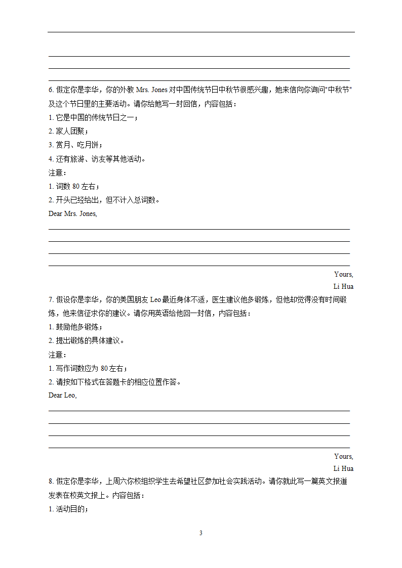 2023届新高考英语高频考点专项练习：专题十五 考点22 提纲作文A卷（含答案）.doc第3页