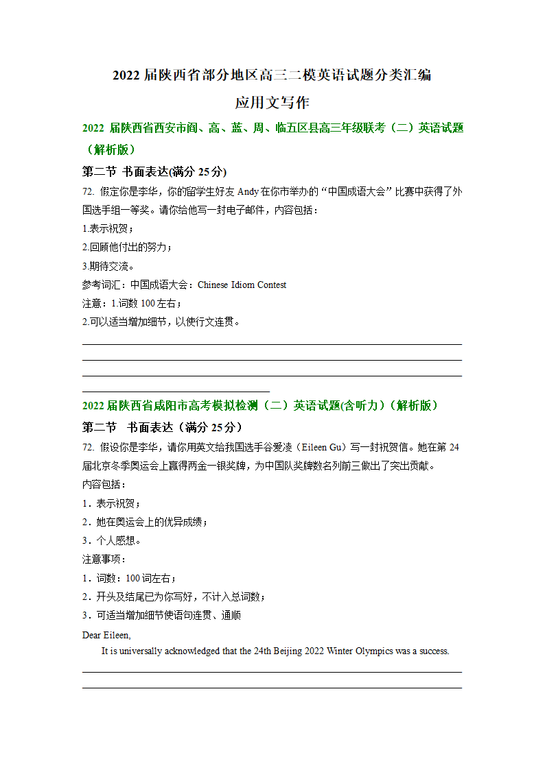 2022届陕西省部分地区高三二模英语试题汇编：应用文写作（含答案）.doc第1页