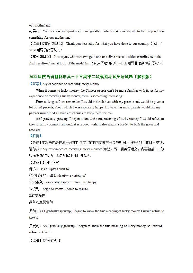 2022届陕西省部分地区高三二模英语试题汇编：应用文写作（含答案）.doc第5页