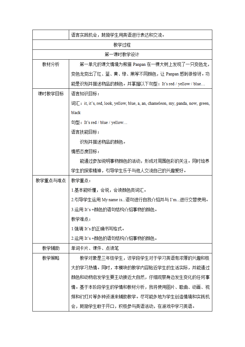 小学英语外研版（三年级起点）三年级上册 Module 4 教学设计（表格式，共2课时）.doc第2页