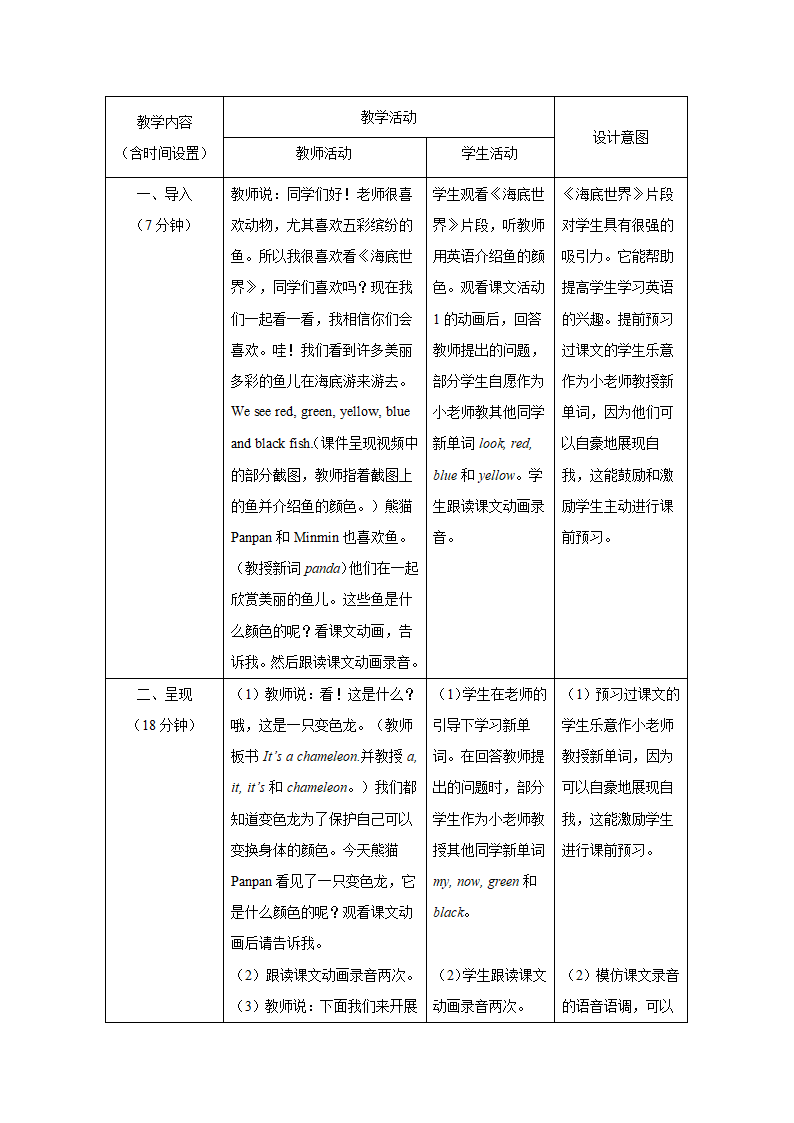 小学英语外研版（三年级起点）三年级上册 Module 4 教学设计（表格式，共2课时）.doc第3页