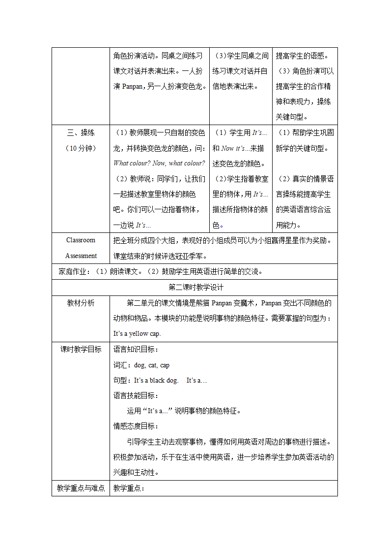 小学英语外研版（三年级起点）三年级上册 Module 4 教学设计（表格式，共2课时）.doc第4页