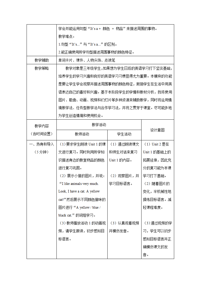 小学英语外研版（三年级起点）三年级上册 Module 4 教学设计（表格式，共2课时）.doc第5页