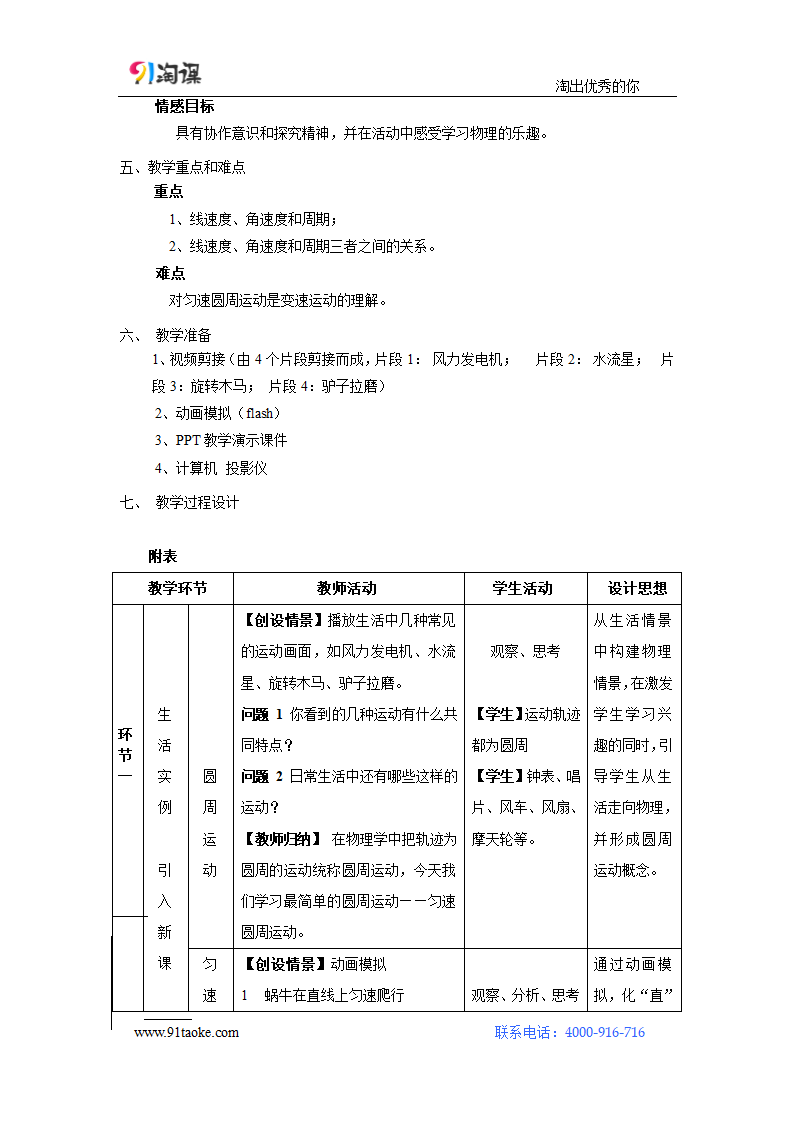 物理-人教版-必修2-教学设计3：5.4 圆周运动.docx-第五章 曲线运动-教学设计.docx第2页