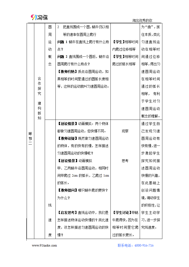 物理-人教版-必修2-教学设计3：5.4 圆周运动.docx-第五章 曲线运动-教学设计.docx第3页