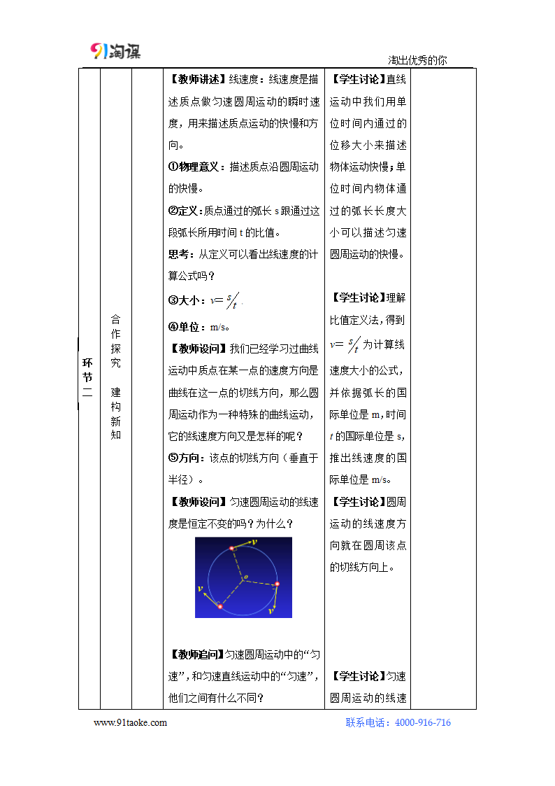 物理-人教版-必修2-教学设计3：5.4 圆周运动.docx-第五章 曲线运动-教学设计.docx第4页