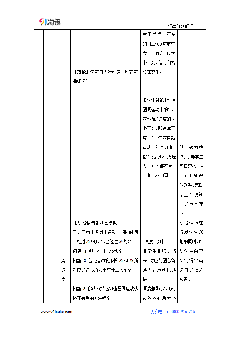 物理-人教版-必修2-教学设计3：5.4 圆周运动.docx-第五章 曲线运动-教学设计.docx第5页