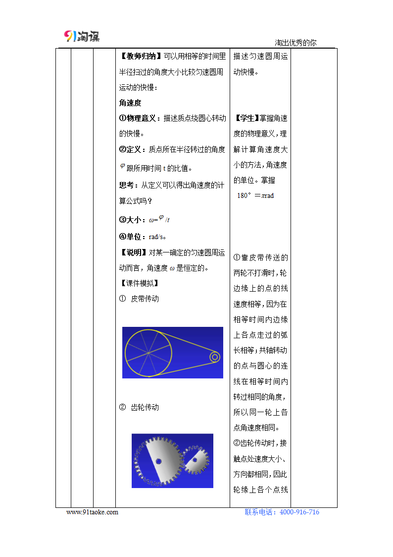 物理-人教版-必修2-教学设计3：5.4 圆周运动.docx-第五章 曲线运动-教学设计.docx第6页