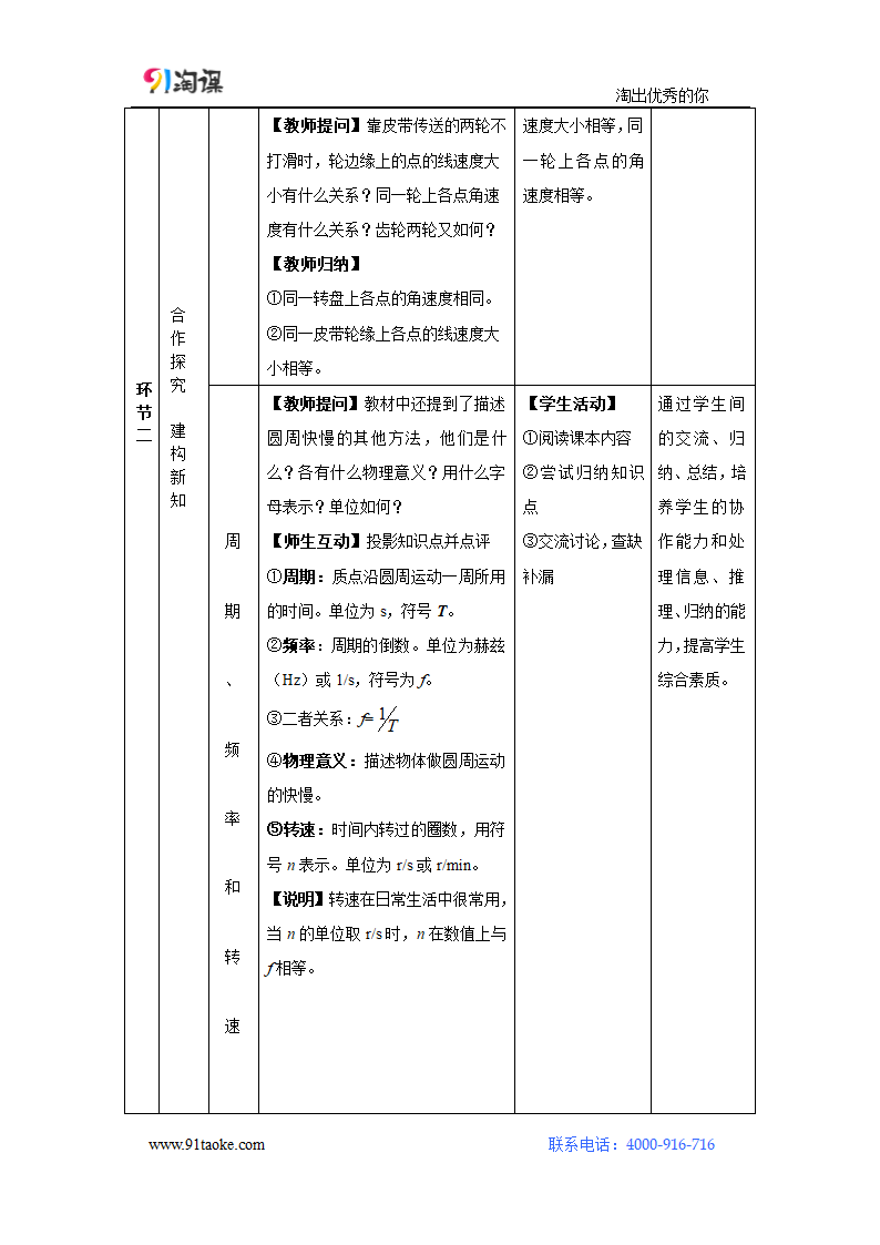 物理-人教版-必修2-教学设计3：5.4 圆周运动.docx-第五章 曲线运动-教学设计.docx第7页