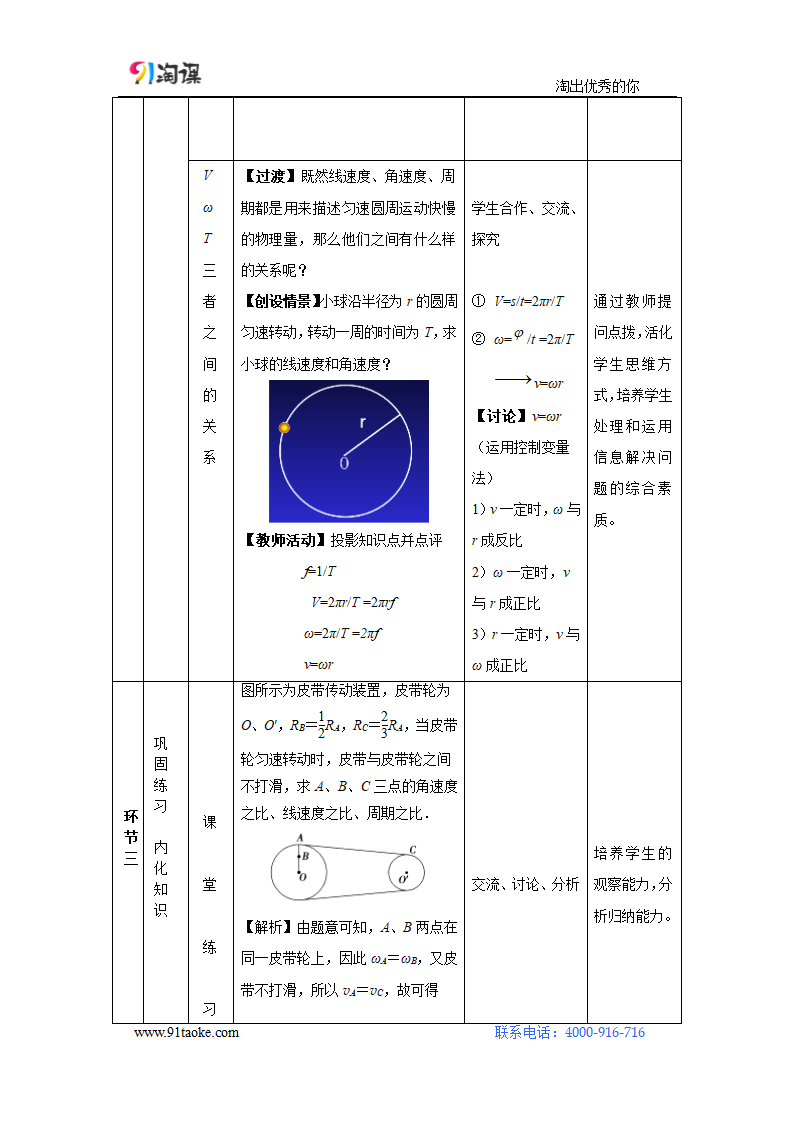 物理-人教版-必修2-教学设计3：5.4 圆周运动.docx-第五章 曲线运动-教学设计.docx第8页