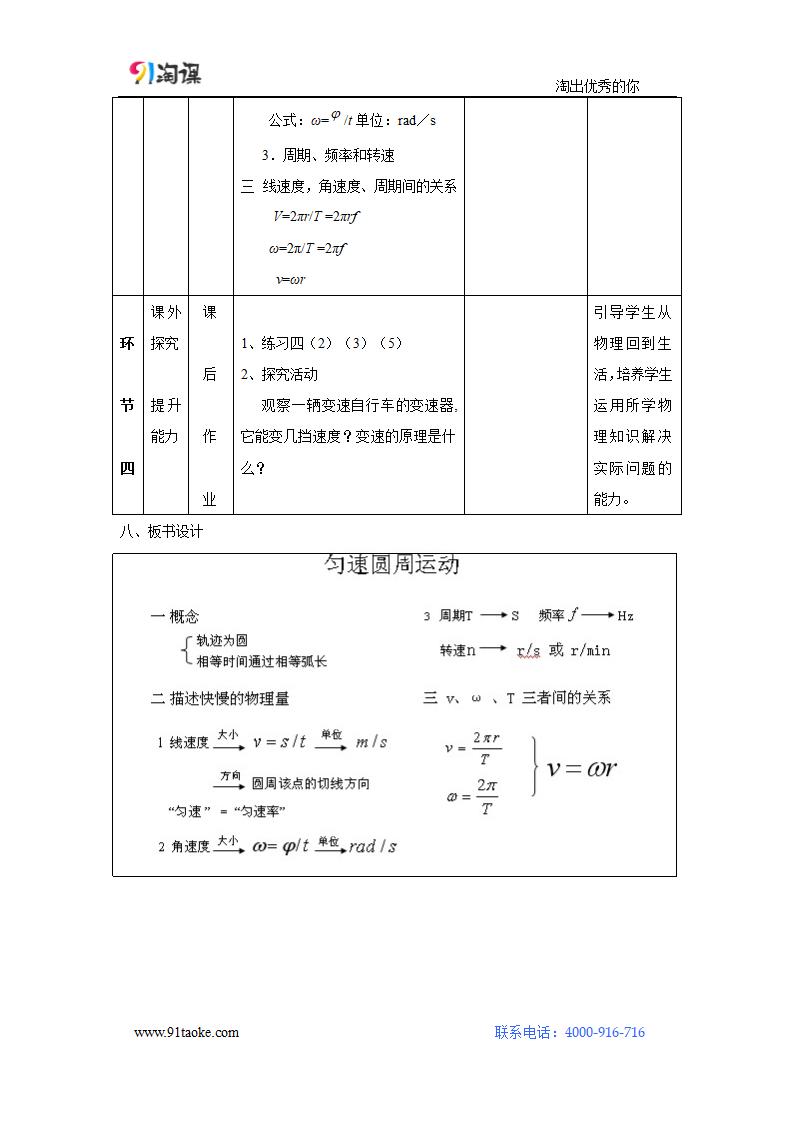 物理-人教版-必修2-教学设计3：5.4 圆周运动.docx-第五章 曲线运动-教学设计.docx第10页