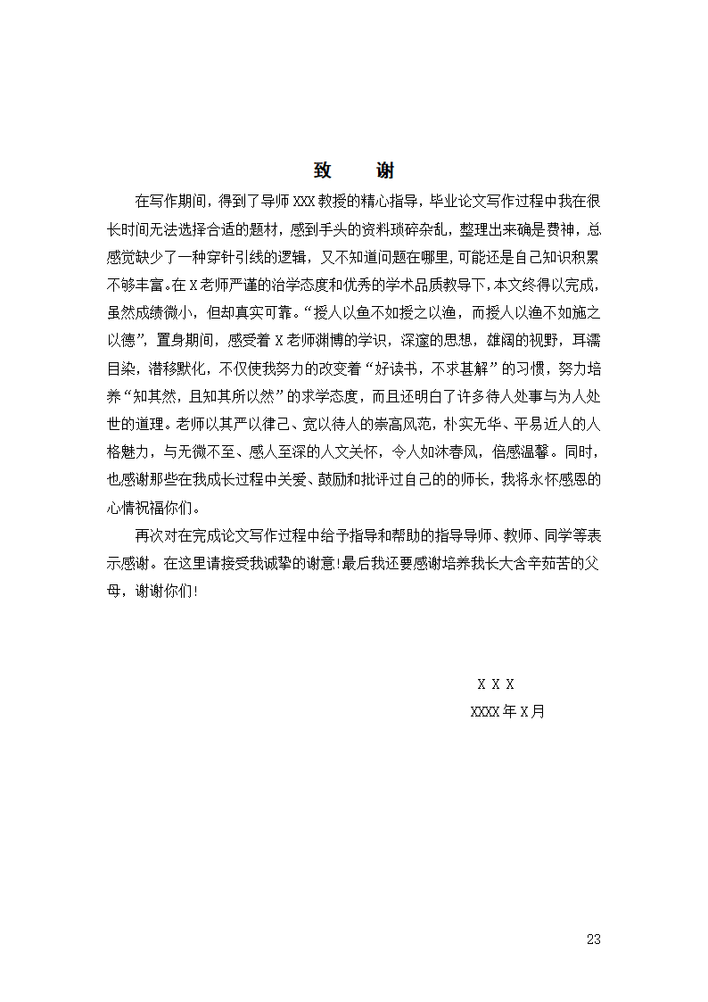 毕业论文.doc第29页