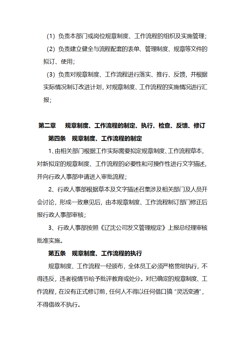 公司规章制度工作流程的管理规定.docx第2页