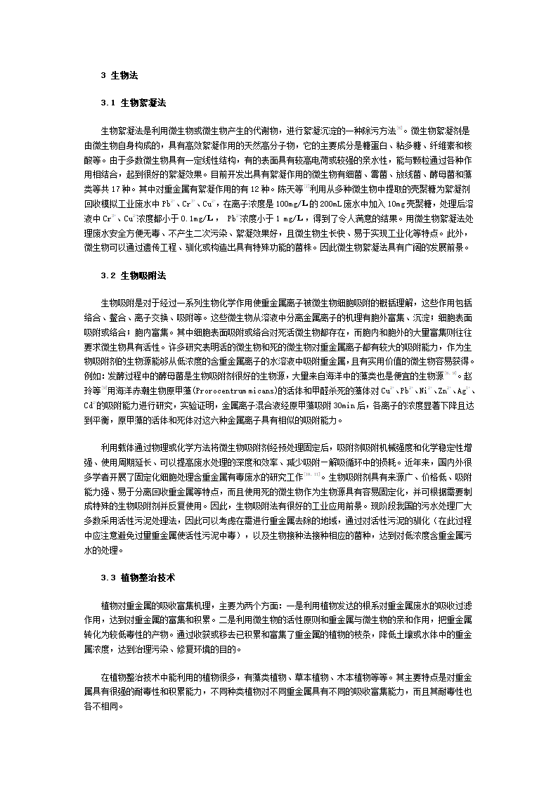 89种废水处理工艺学习资料.doc第2页