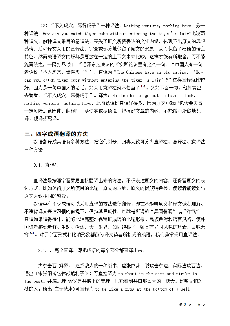 汉语成语的定义及其特点毕业论文.doc第3页