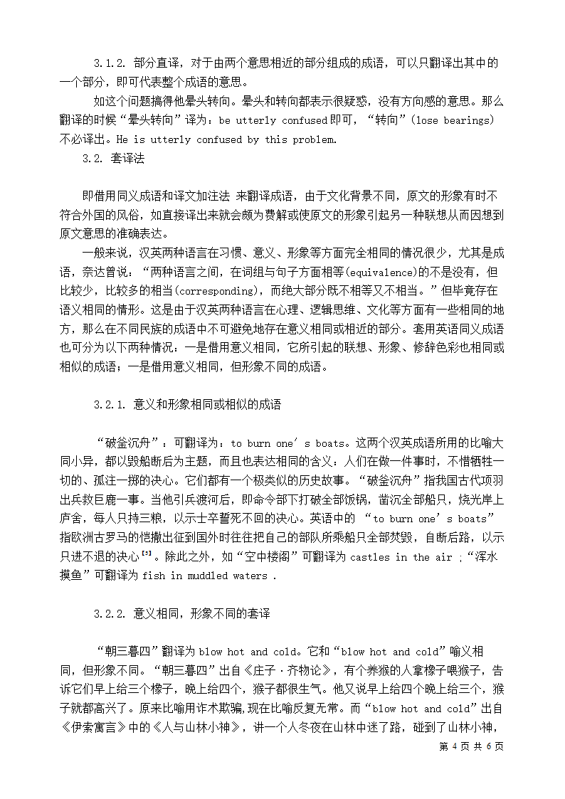 汉语成语的定义及其特点毕业论文.doc第4页