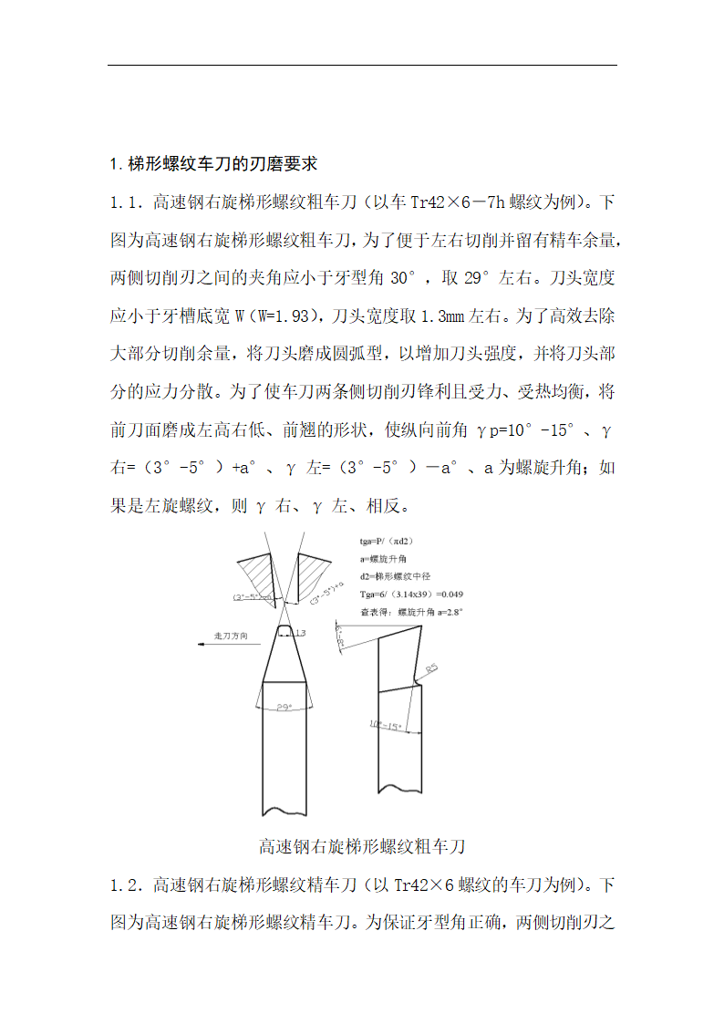 数控论文 浅谈车梯形螺纹的方法.doc第3页