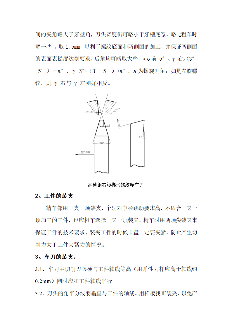 数控论文 浅谈车梯形螺纹的方法.doc第4页