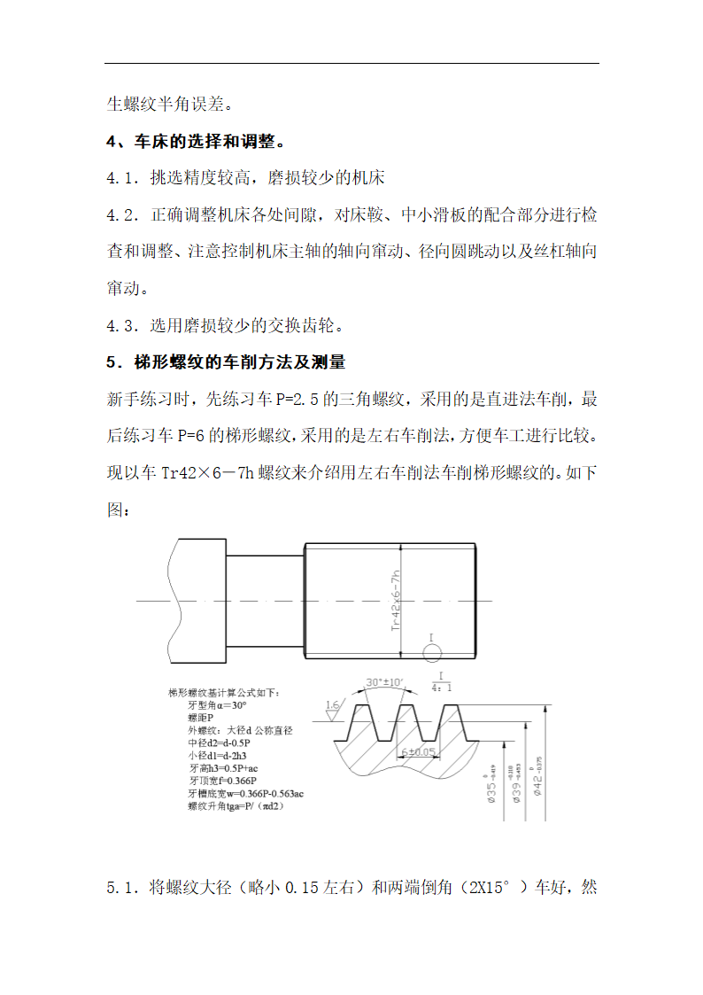 数控论文 浅谈车梯形螺纹的方法.doc第5页