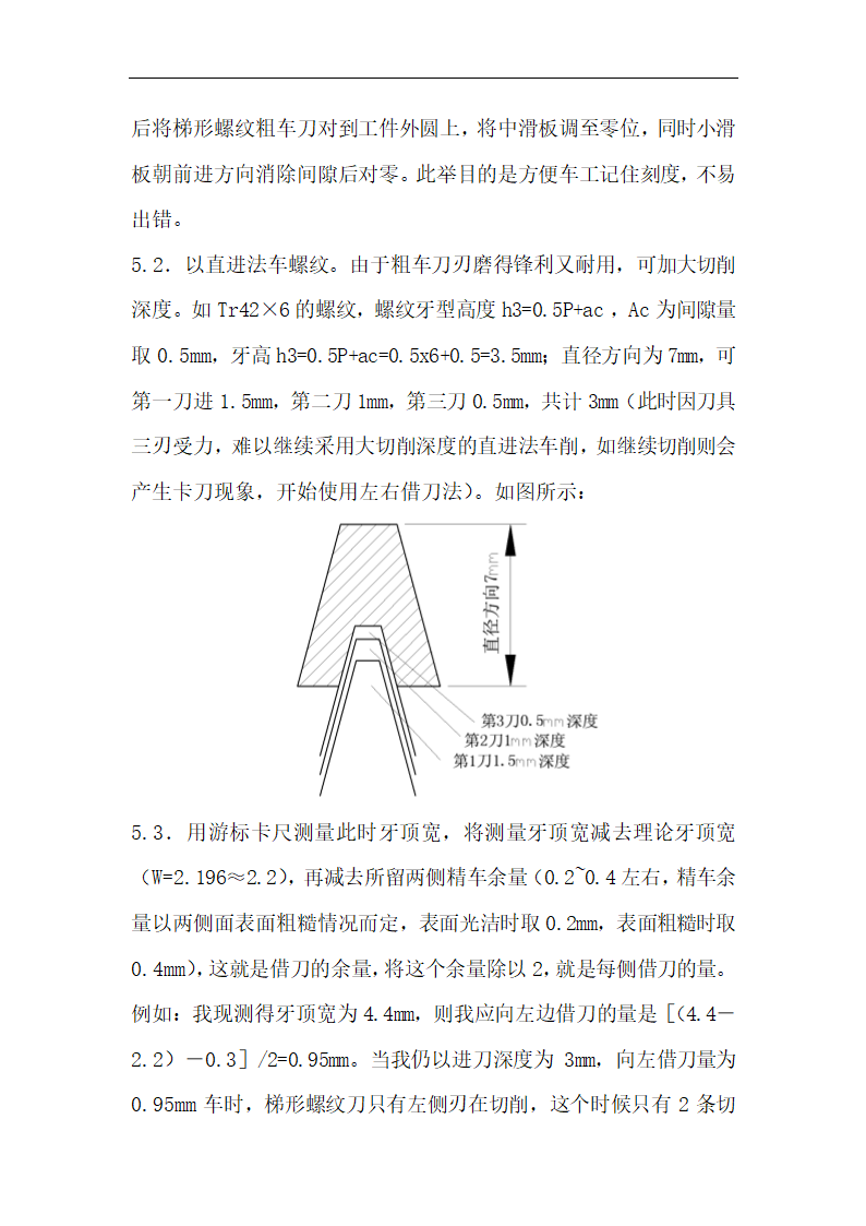 数控论文 浅谈车梯形螺纹的方法.doc第6页