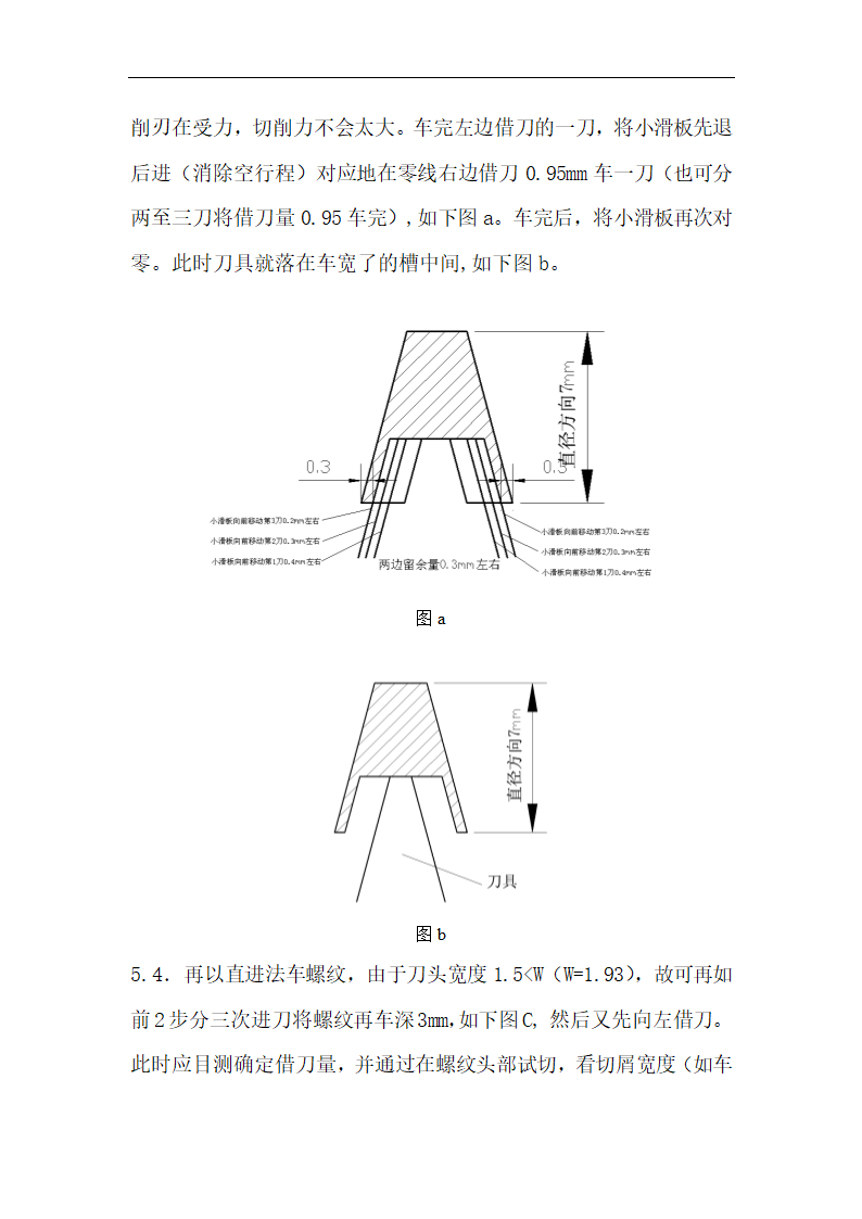 数控论文 浅谈车梯形螺纹的方法.doc第7页