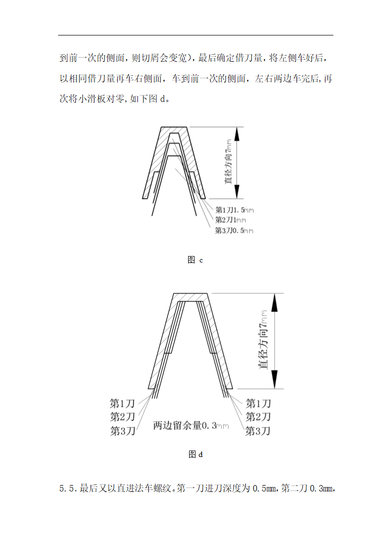 数控论文 浅谈车梯形螺纹的方法.doc第8页